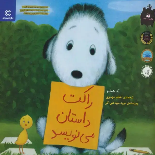 جلد کتاب راکت داستان می نویسد