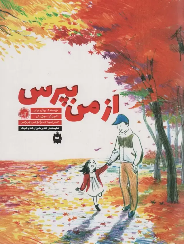 جلد کتاب از من بپرس