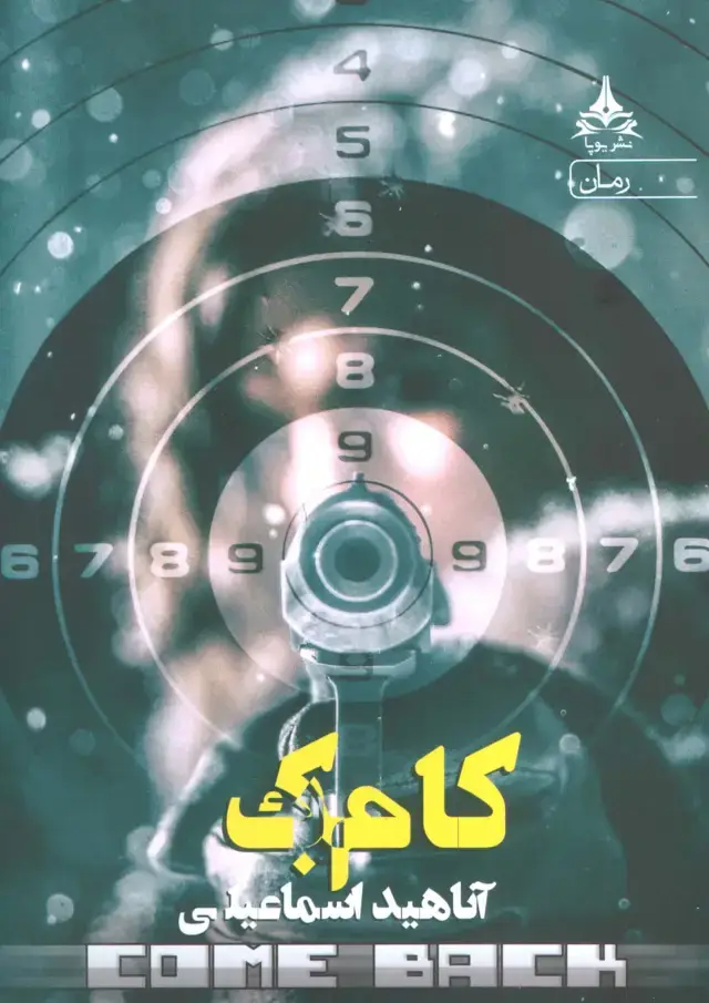 جلد کتاب کام بک