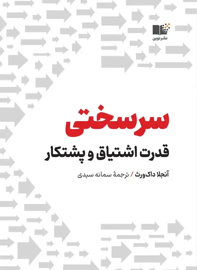 جلد کتاب سرسختی