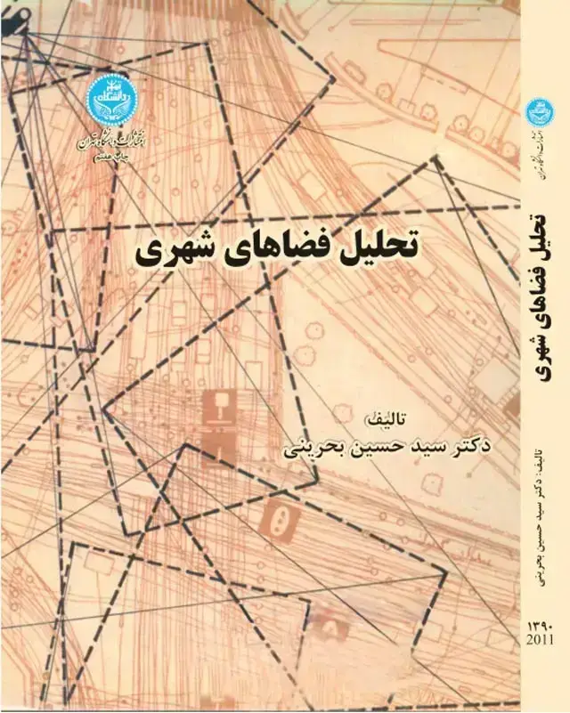 جلد کتاب تحلیل فضاهای شهری
