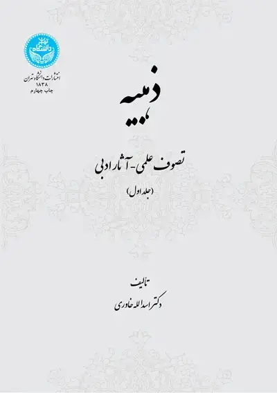 جلد کتاب ذهبیه