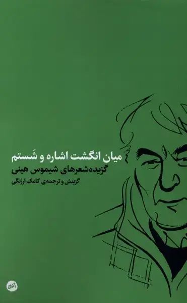 جلد کتاب میان انگشت اشاره و شستم (کارگاه‌اتفاق)