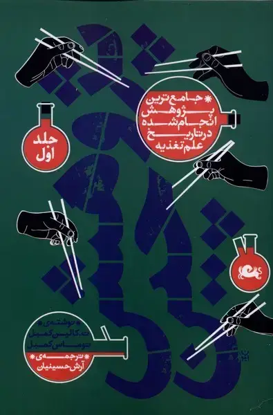 جلد کتاب پژوهش چین (2جلدی) مثلث