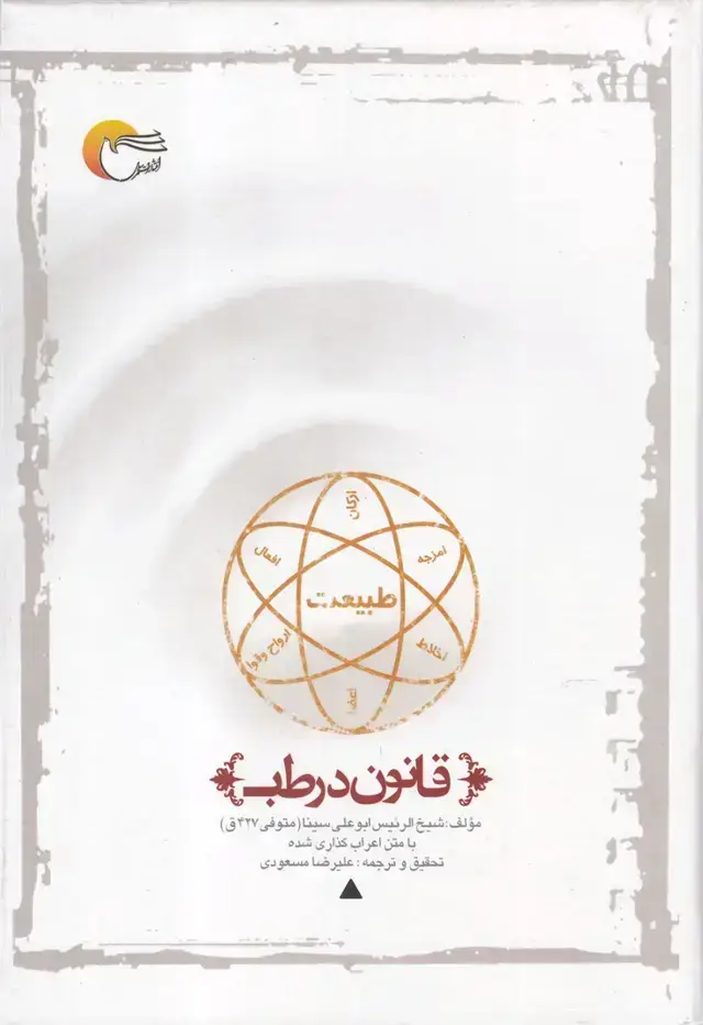 جلد کتاب قانون در طب (مرسل) @
