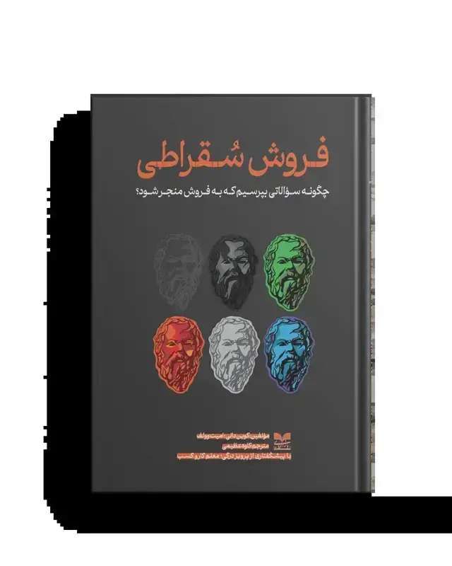 جلد کتاب فروش سقراطی
