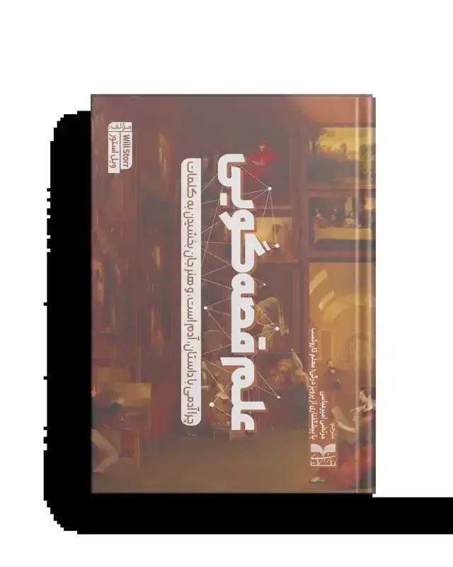 جلد کتاب علم قصه گویی