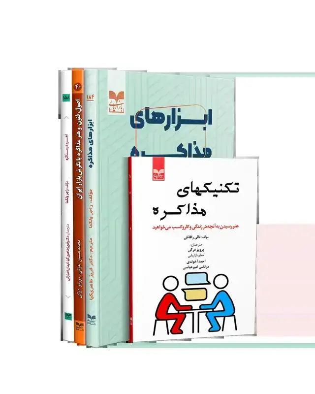 جلد کتاب پکیج کتاب ابزارهای مذاکره