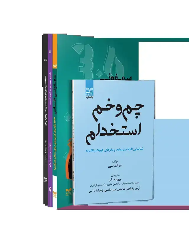 جلد کتاب پکیج کتاب منابع انسانی