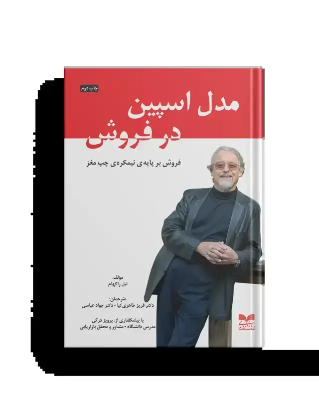 جلد کتاب مدل اسپین در فروش