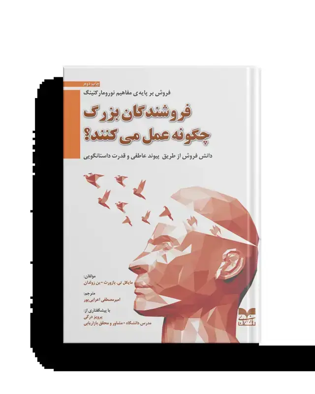 جلد کتاب فروشندگان بزرگ چگونه عمل می کنند؟