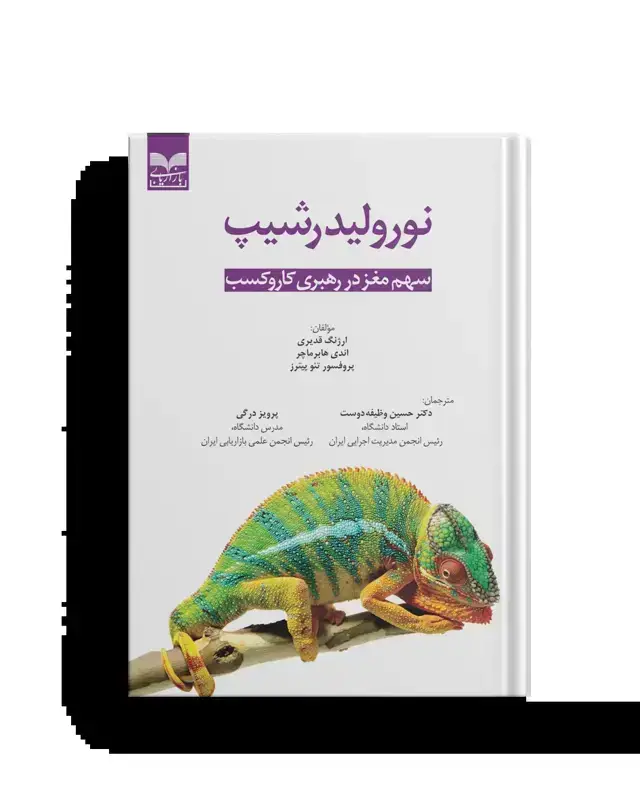 جلد کتاب نورولیدرشیپ