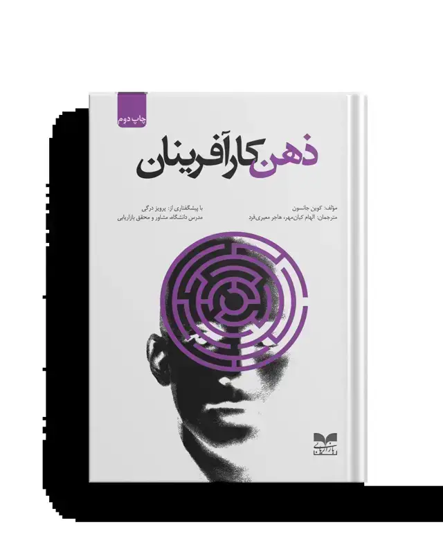 جلد کتاب ذهن کارافرینان