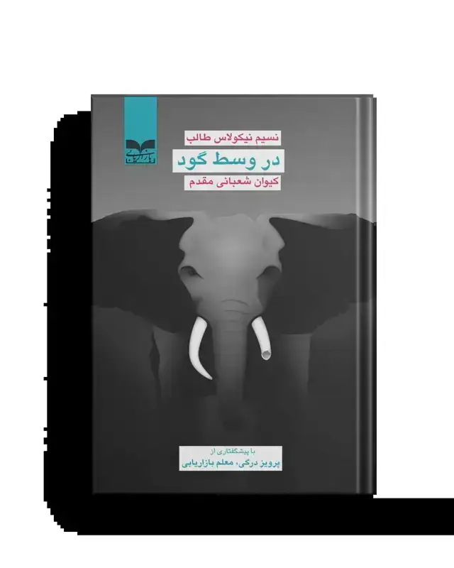 جلد کتاب در وسط گود