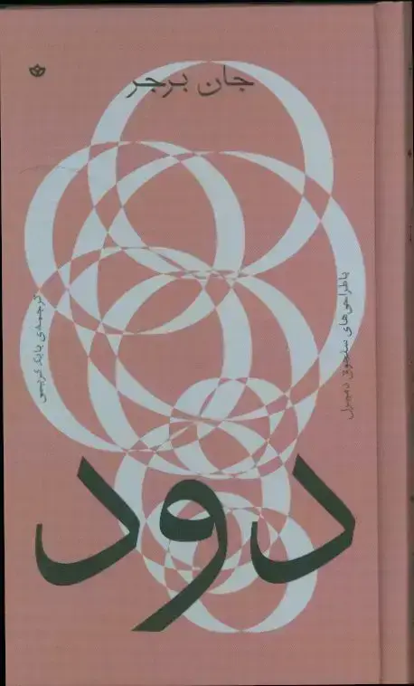 جلد کتاب دود