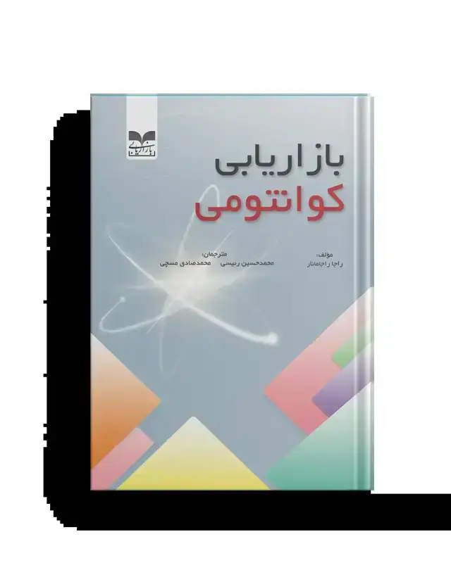 جلد کتاب بازاریابی کوانتومی اثر راجا راجامانار