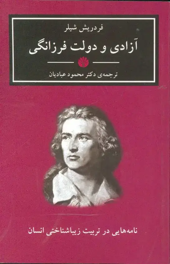 جلد کتاب ازادی و دولت فرزانگی