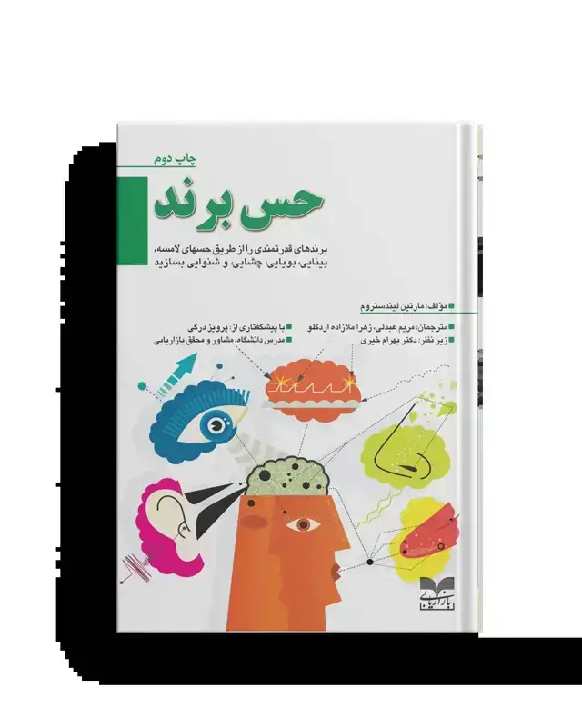 جلد کتاب حس برند