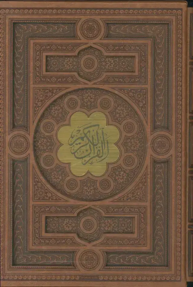 جلد کتاب قران کریم، چرم باقاب، وزیری، پلاک دار برش خورده