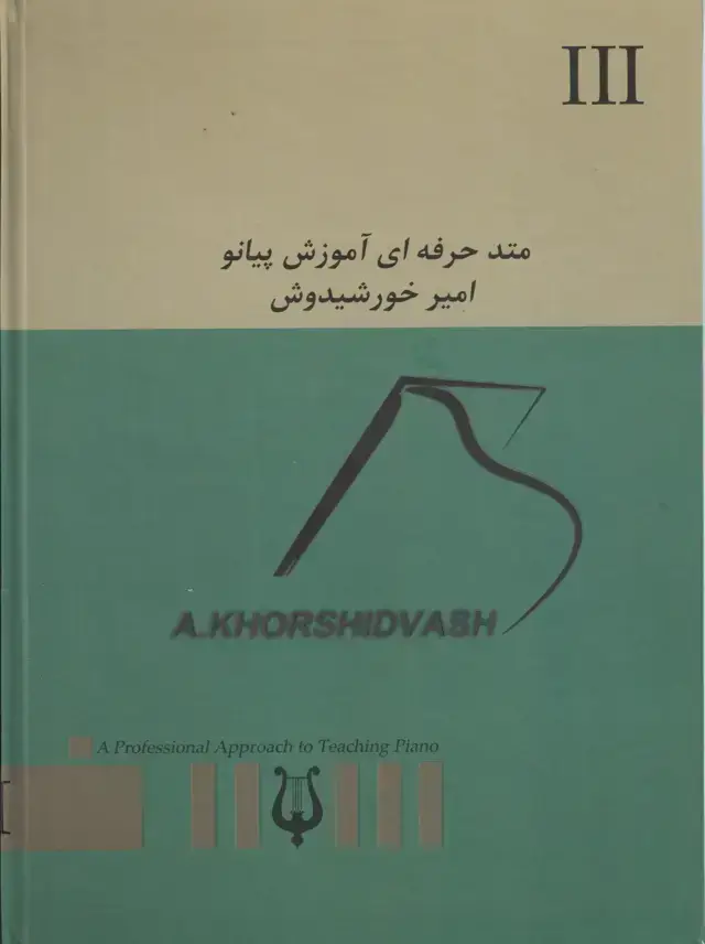 جلد کتاب متد حرفه ای اموزش پیانو امیرخورشیدوش جلد3