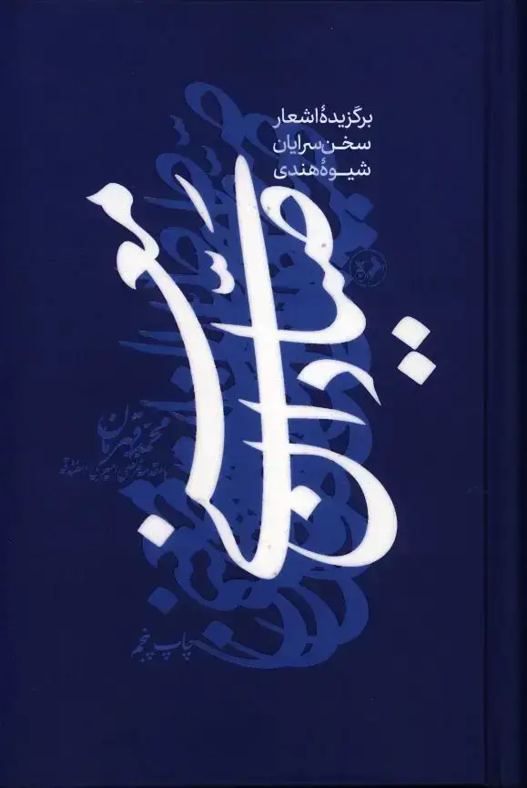جلد کتاب صیادان معنی
