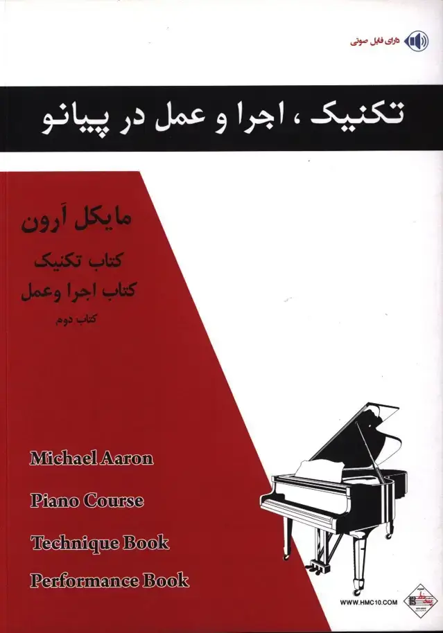 جلد کتاب تکنیک، اجرا و عمل در پیانو، مایکل ارون کتاب دوم