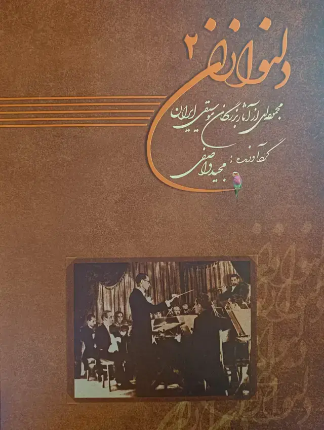 جلد کتاب واصفی – فایل صوتی 2 دلنوازان