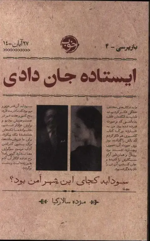 جلد کتاب ایستاده جان دادی