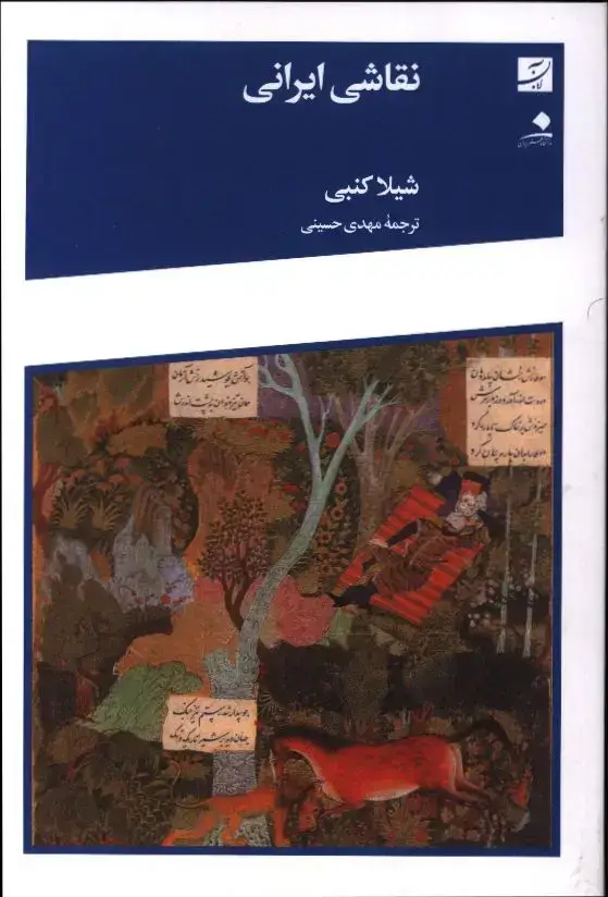 جلد کتاب نقاشی ایرانی