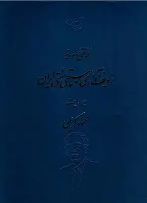 جلد کتاب ردیف اوازی موسیقی سنتی ایران به روایت محمود کریمی(2)