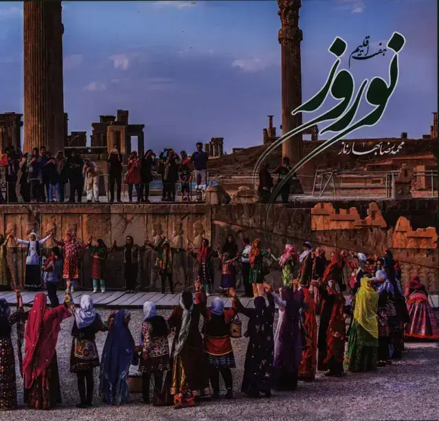 جلد کتاب نوروز هفت اقلیم، دو جلدی