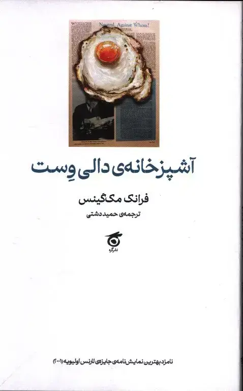 جلد کتاب اشپزخانه دالی وست