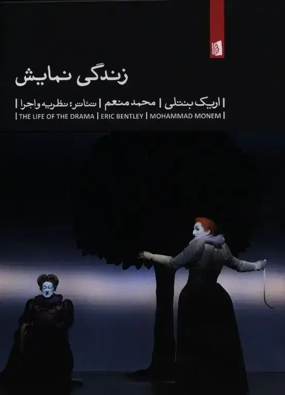 جلد کتاب زندگی نمایش
