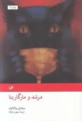 جلد کتاب مرشد و مارگاریتا، جلد سخت