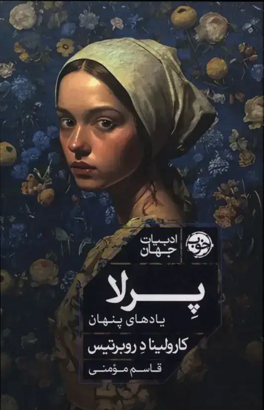 جلد کتاب پرلا، یادهای پنهان