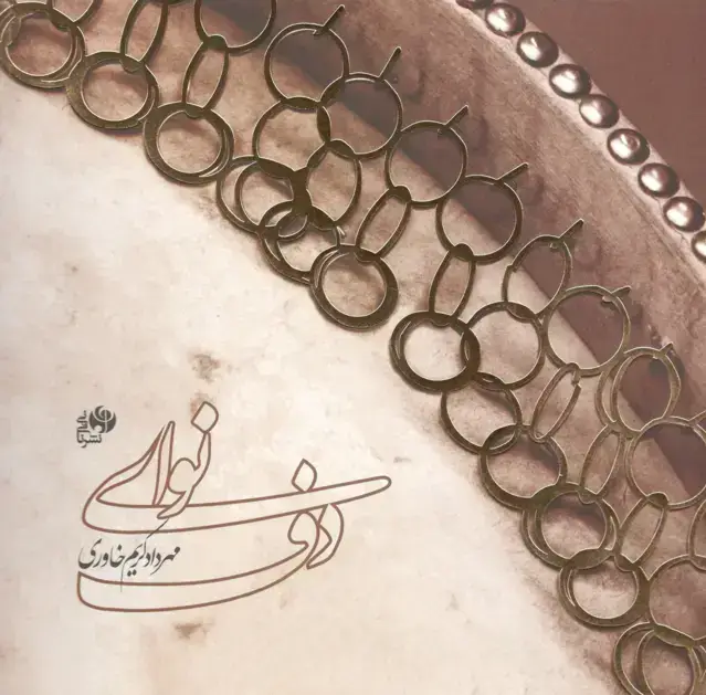 جلد کتاب نوای دف مهرداد کریم خاوری