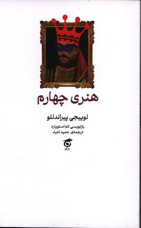 جلد کتاب هنری چهارم