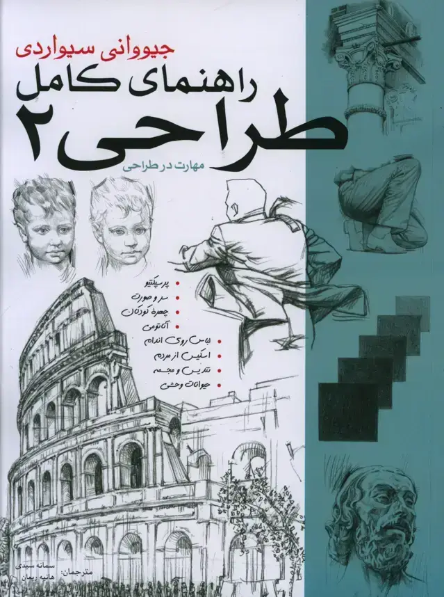 جلد کتاب راهنمای کامل طراحی، جلد دوم