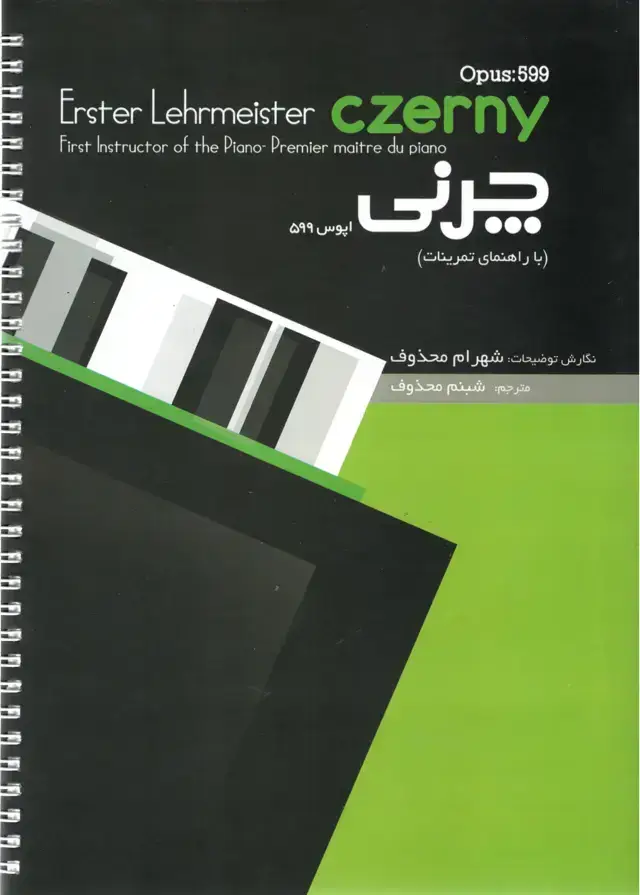 جلد کتاب چرنی اپوس 599 شهرام محذوف