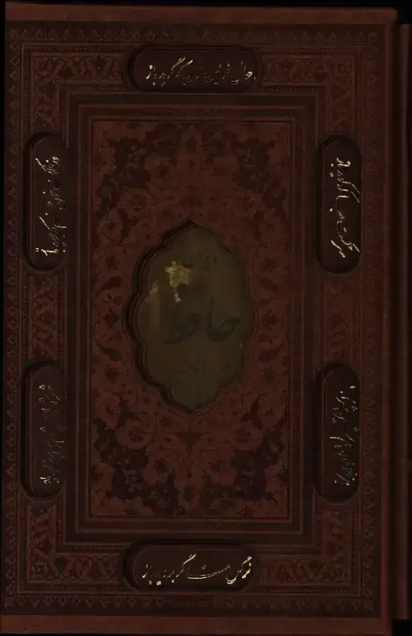 جلد کتاب دیوان حافظ، همراه با فالنامه، رقعی، باقاب