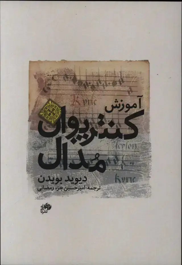 جلد کتاب اموزش کنتر پوان مدال