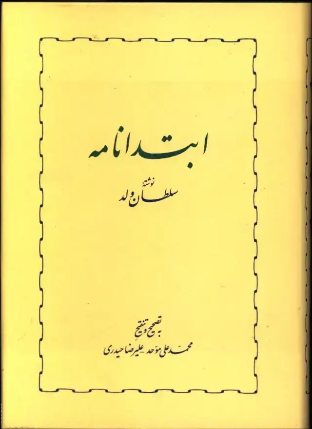 جلد کتاب ابتدا نامه