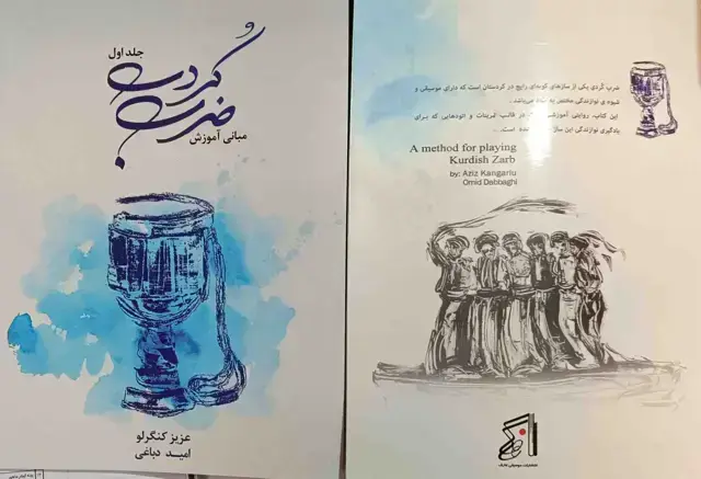 جلد کتاب اموزش ضرب کردی عزیز کنگرلو