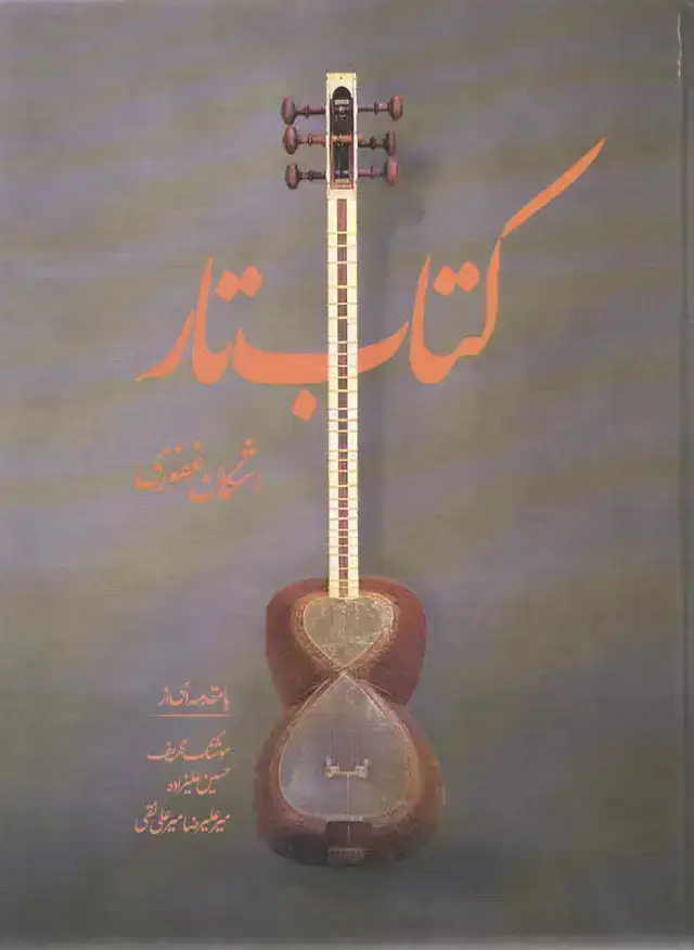 جلد کتاب کتاب تار اشکان غفوری