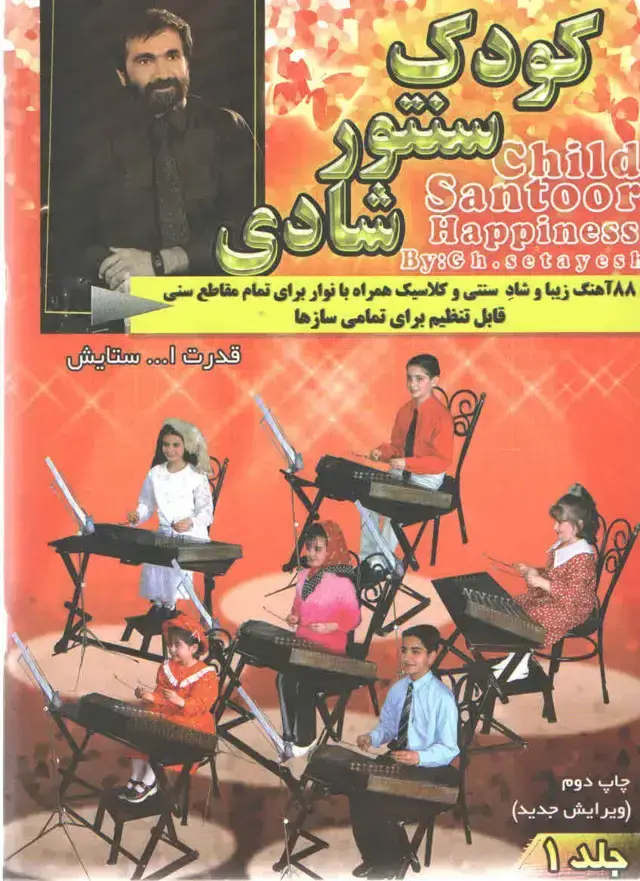 جلد کتاب کودک سنتور شادی جلد اول