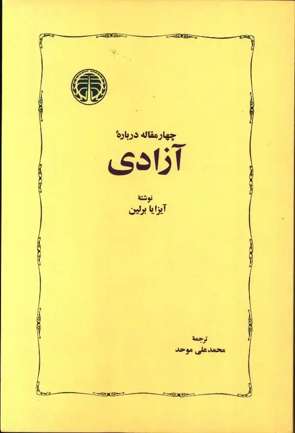 جلد کتاب چهار مقاله درباره ازادی