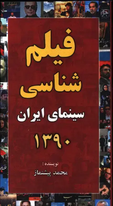 جلد کتاب فیلم شناسی سینمای ایران 1390