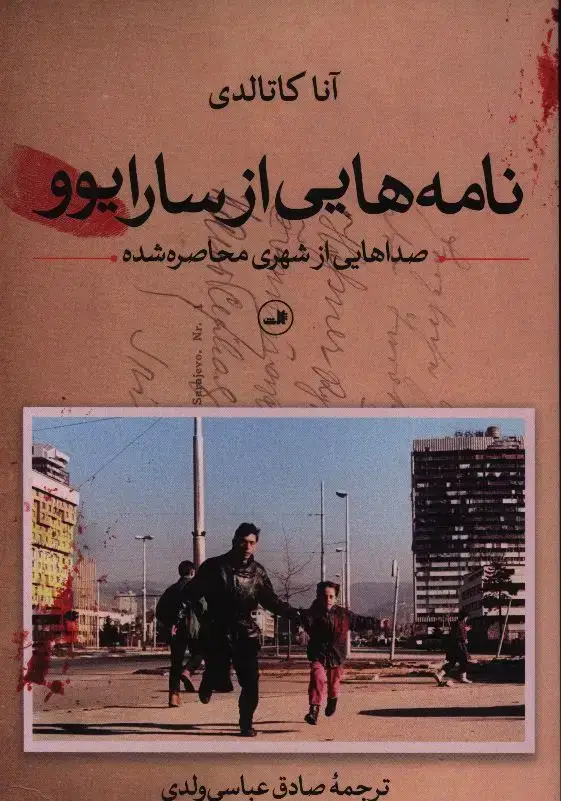 جلد کتاب نامه هایی از سارایوو، صداهایی ار شهر محاصره شده
