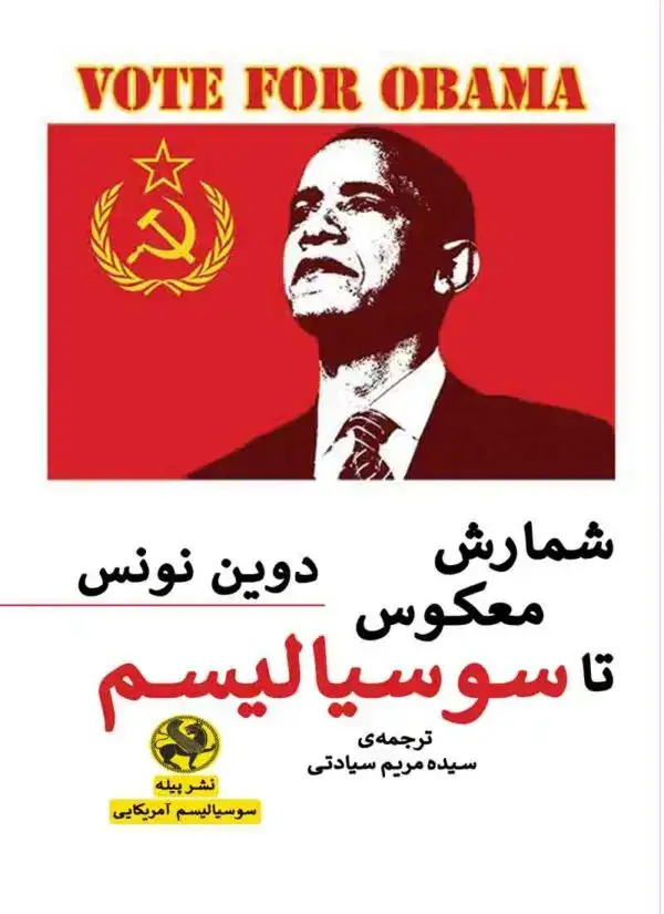 جلد کتاب شمارش معکوس تا سوسیالیسم