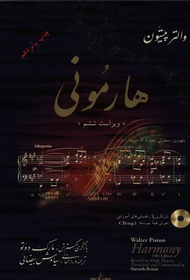 جلد کتاب هارمونی